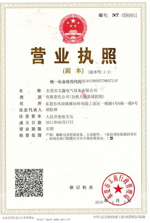 营业执照新版
